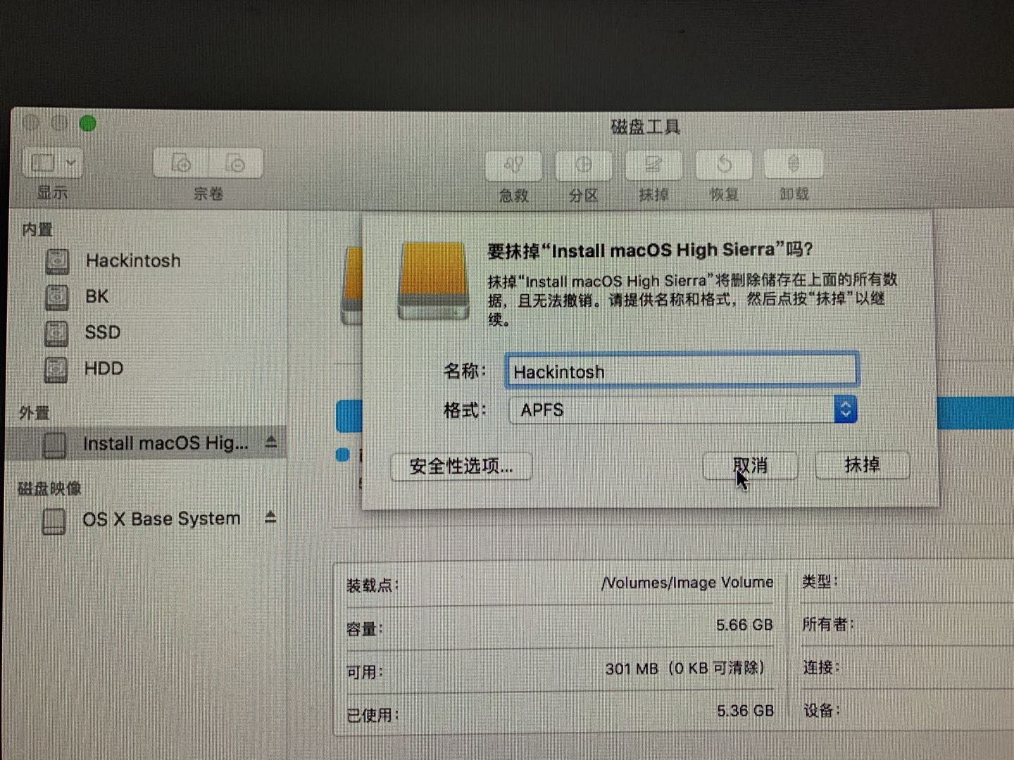 格式化硬盘