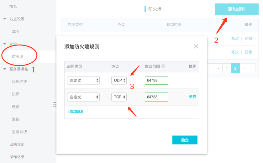防火墙配置