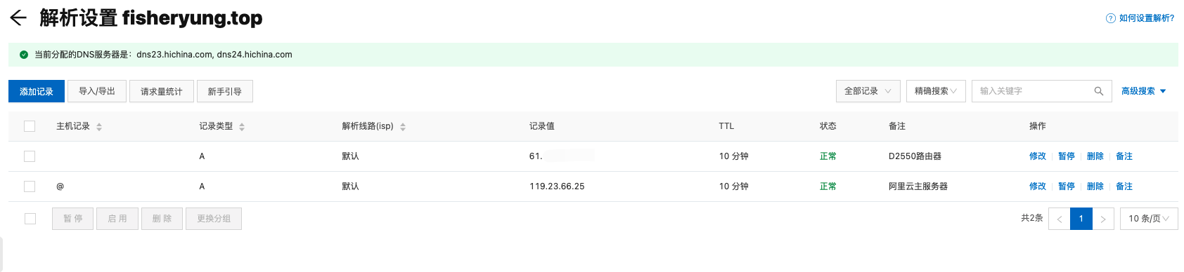云解析配置